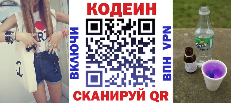 Кодеин напиток Lean (лин)  Мглин 